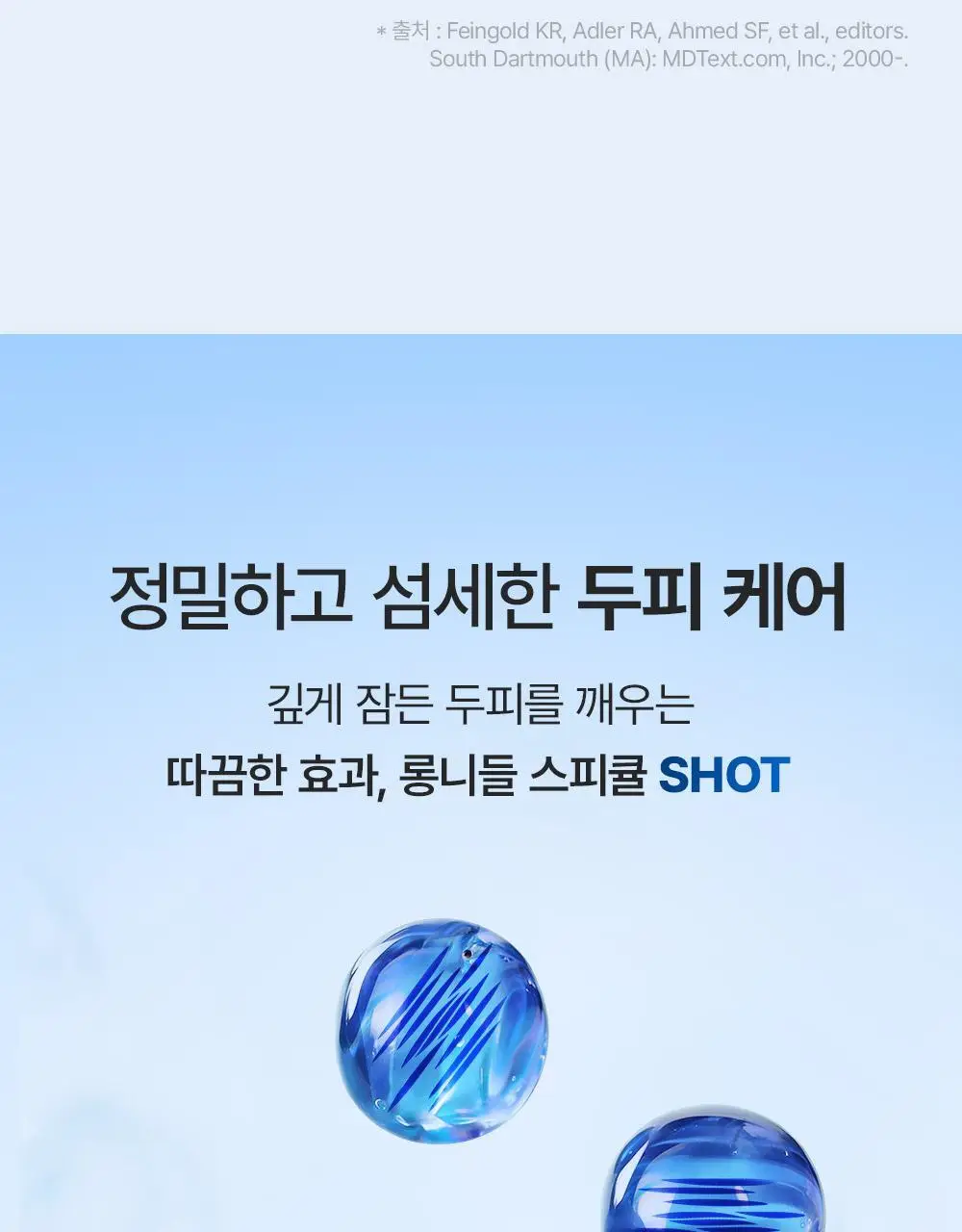 [M자복구앰플/두피괄사] 다슈 데일리 밀크씨슬 스피큘샷 스칼프 앰플 70ml 상세페이지 4
